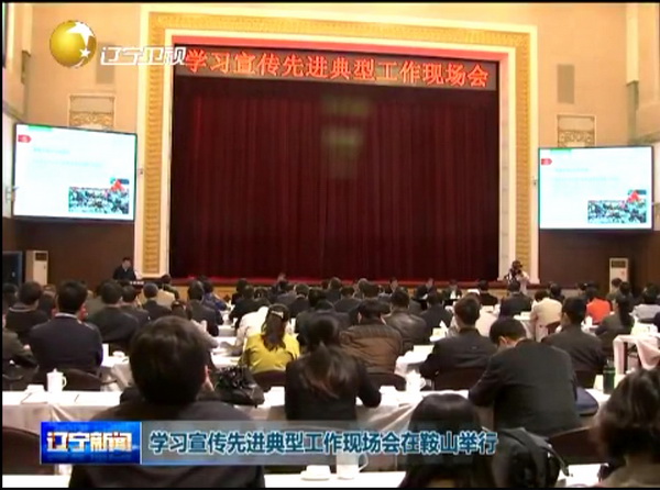 全国学习宣传先进典型工作现场会在金年会金字招牌诚信至上召开